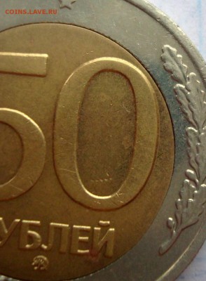 50 рублей 1992 год ММД. Редчайший брак или что!? - 016.JPG