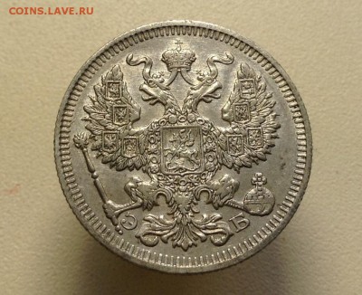 20 копеек 1909 хорошая до 24.04.2016 г - image