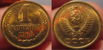 1 Копейка 1963 года-UNC-До 05.11.2010-22.00-мск - 10-2