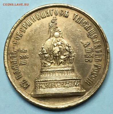 Прошу оценить жетон 1000-летие Росссии - IMG_5751.JPG