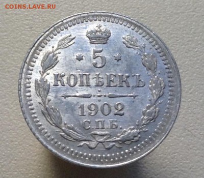 5 копеек 1902 г до 24.04.2016 г - image