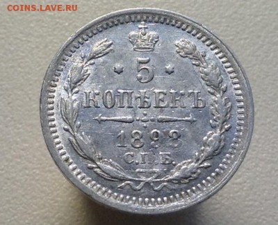 5 копеек 1898 г до 24.04.2016 г - image