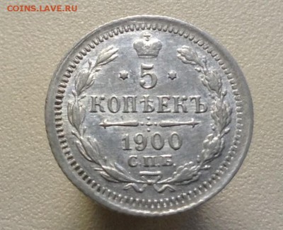 5 копеек 1900 г до 24.04.2016 г - image