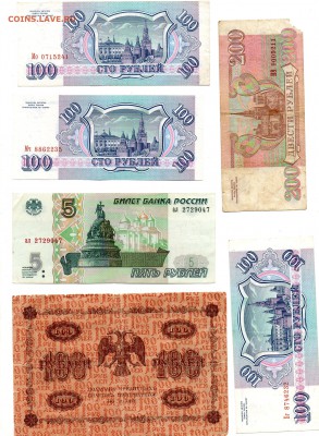 Кредитный билет 100р. 1918г и др. Оценка - img203