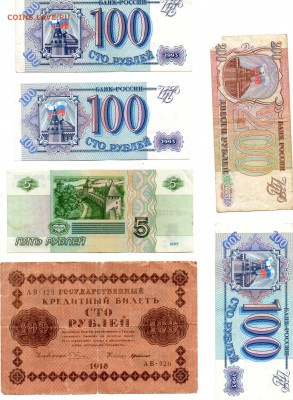 Кредитный билет 100р. 1918г и др. Оценка - img204