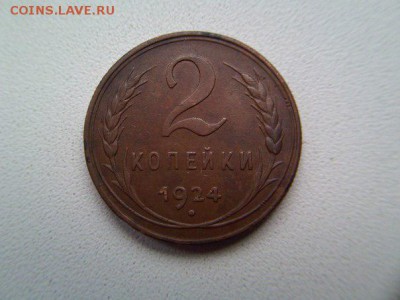 2 копейки 1924. шт.1.2А (ребро) - 1