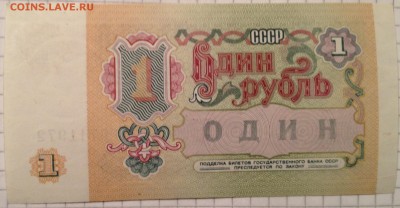 1 рубль 1991г. ПРЕСС до 22.04.2016 в 22.00 - image