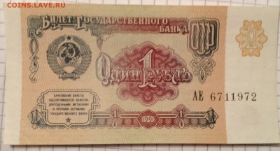 1 рубль 1991г. ПРЕСС до 22.04.2016 в 22.00 - image