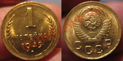 1 Копейка 1949 года-UNC-До 05.11.2010-22.00-мск - 11-2