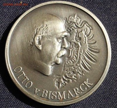 С 1 руб. ГЕРМАНИЯ  ОТТО ФОН БИСМАРК  до 24.04 в 22-00 - IMG_1350.JPG