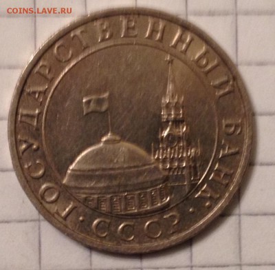 5 рублей 1991г. ММД до 22.04.2016 в 22.00 - image