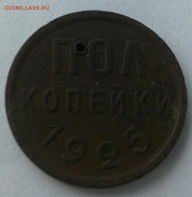 Полкопейки 1925 года - IMG_20160418_163615