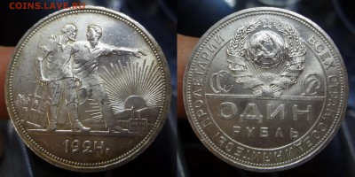 1 рубль 1924 ПЛ коллекционный до 22.04.2016 22:00 МСК - DSC03