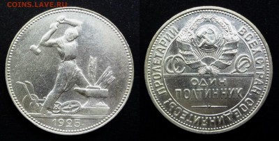 50 копеек 1925 ПЛ коллекционный до 22.04.2016 22:00 МСК - DSC03
