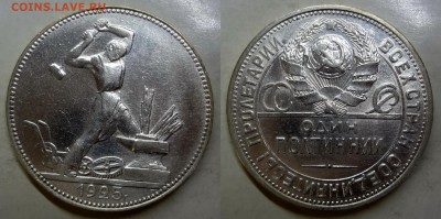 50 копеек 1925 ПЛ коллекционный до 22.04.2016 22:00 МСК - DSC02