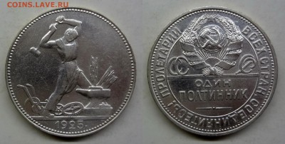50 копеек 1925 ПЛ коллекционный до 22.04.2016 22:00 МСК - DSC01