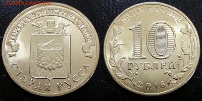 Белгородская область+Старая Русса по 10 комплектов 45р(пара) - ГВС Старая Русса