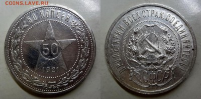 50 копеек 1921 АГ коллекционный до 22.04.2016 22:00 МСК - DSC02