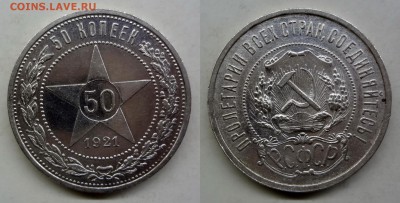 50 копеек 1921 АГ коллекционный до 22.04.2016 22:00 МСК - DSC01