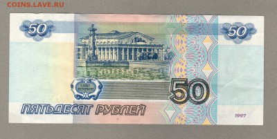 === 50 руб. 1997г мод.2001 - серия АБ - 50-1997-АБ-1