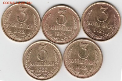 3 копейки 1982 г. 5 шт. есть разновид. до 25.04.16 г. в 23.0 - Scan-160417-0008