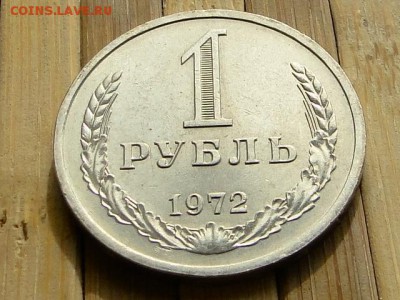 1-РУБ.1972 ОТЛИЧНЫЙ ГОДОВИК.--до.23.4.16-22:00 МСК - 1-РУБ.1972 (5).JPG