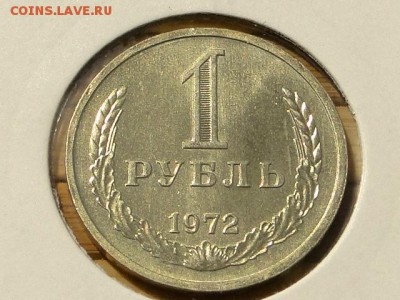 1-РУБ.1972 ОТЛИЧНЫЙ ГОДОВИК.--до.23.4.16-22:00 МСК - 1-РУБ.1972 (3).JPG