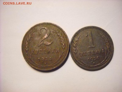 1-2 копейки 1924 г. - DSCN8196[1].JPG
