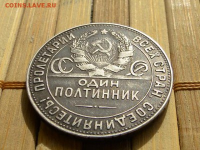 КРАСИВЫЕ 50-КОП.1924 Т.Р ПАТИНА--до.23.4.16-22:00 МСК - 50-КОП.1924 ТР (6).JPG