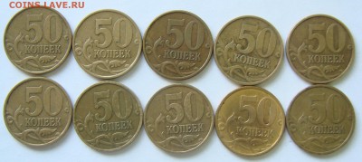 50 копеек 1999 сп 10 штук. До 24.04.16 22:00 МСК - DSC04742.JPG