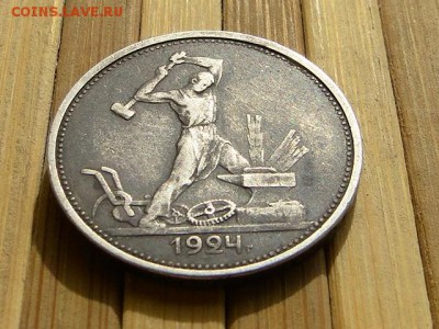 КРАСИВЫЕ 50-КОП.1924 Т.Р ПАТИНА--до.23.4.16-22:00 МСК - 50-КОП.1924 ТР. (1).JPG