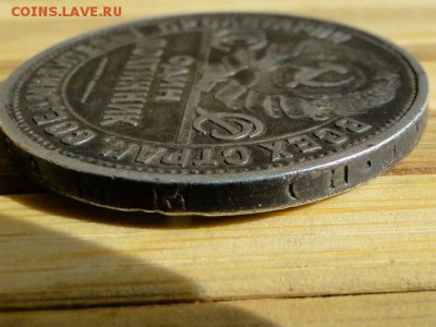 КРАСИВЫЕ 50-КОП.1925 П.Л ПАТИНА--до.23.4.16-22:00 МСК - 50-КОП.1925 (5).JPG