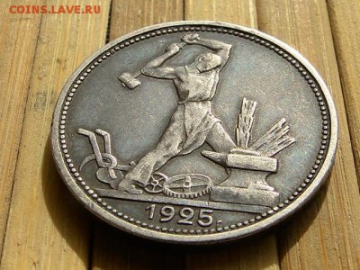 КРАСИВЫЕ 50-КОП.1925 П.Л ПАТИНА--до.23.4.16-22:00 МСК - 50-КОП.1925 (8).JPG