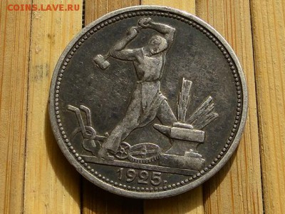 КРАСИВЫЕ 50-КОП.1925 П.Л ПАТИНА--до.23.4.16-22:00 МСК - 50-КОП.1925 (1).JPG