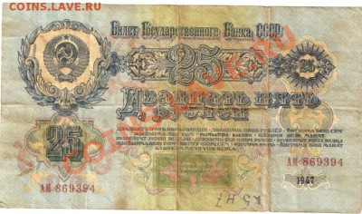 25 рублей 1947 год прошу оценить - сканирование0001
