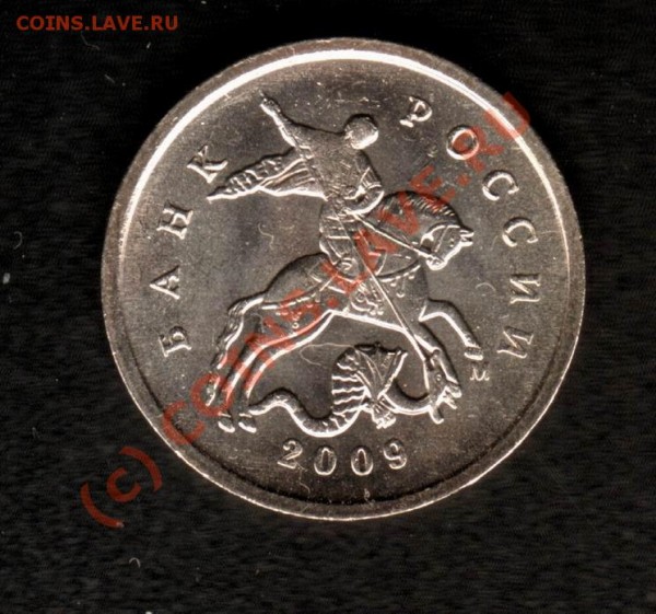 1 копейка 2009 - 1k09M-av-mine