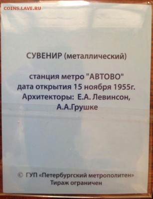 Жетон Автово 22.00 мск 21.04.16 есть блиц - IMG-20160418-WA0003-1