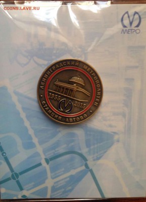 Жетон Автово 22.00 мск 21.04.16 есть блиц - IMG-20160418-WA0010-1