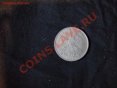 2 рубля 1999 ммд  2.11    23-00мск - PB021409.JPG