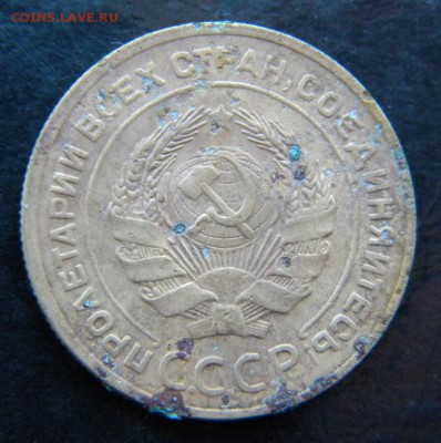 5 копеек 1927 года № 2___ до 19.04    22-00 - 064.JPG