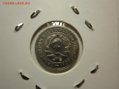 10 копеек 1931 из КОЛЛЕКЦИИ    23,04,2016 22,00 по Москве - IMG_2323.JPG