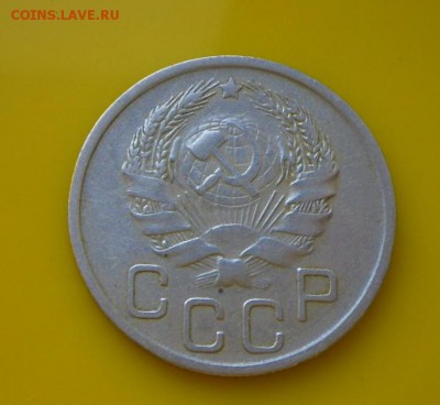 20 копеек 1936 года(не плохая)до 25 . 04 19-03 Москвы - SAM_3806.JPG