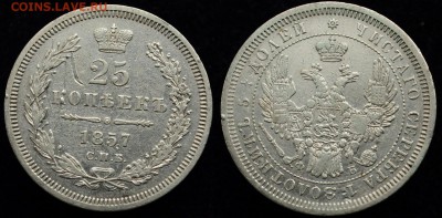25 копеек 1857г. СПБ ФБ     ---21-04-16 в 22-00--- - 25коп1857_1
