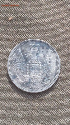 10 копеек 1847 - image