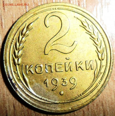2 коп 1939.Шт.Б. - SAM_2271.JPG