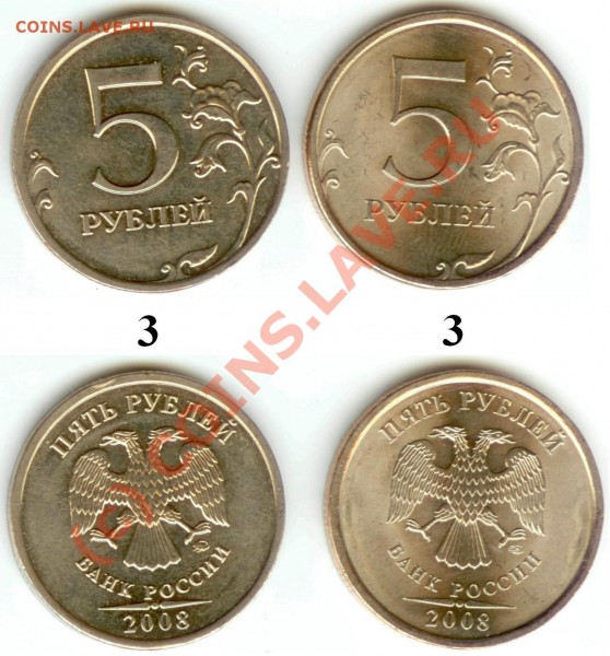 5 р. 1997,1998, 2008 РФ (14 частых разновидов) лот 1 - 5р2008_лот1.JPG