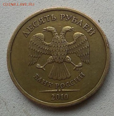 10 рублей 2010 год спмд - 10р