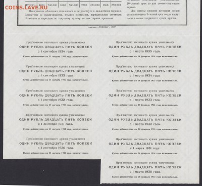 Облигации 1927 года (6% и 10%) с купонами... - ОБЛИГАЦИЯ 25.1927 №127210 ос (2)