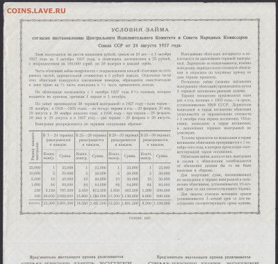 Облигации 1927 года (6% и 10%) с купонами... - ОБЛИГАЦИЯ 25.1927 025113 ос (1)