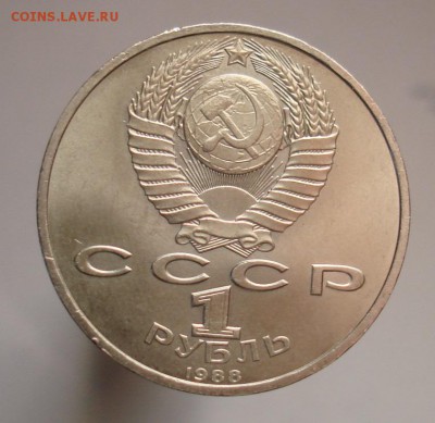 1 рубль Горький - нечастая и редкая разновидности. - DSC07255-горький-Б